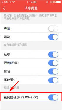 有宠app设置夜间防骚扰模式的操作流程截图