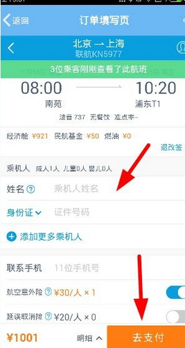 飞常准APP购买机票的简单图文教程截图