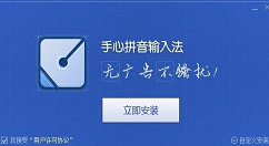 手心输入法下载安装的具体图文讲解