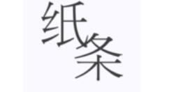 在作文纸条APP里进行打印的图文操作