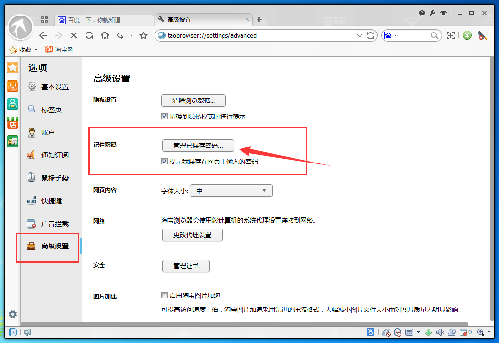 浏览器查看保存过密码的简单操作截图