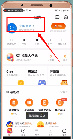 uc浏览器切换账号的操作流程截图