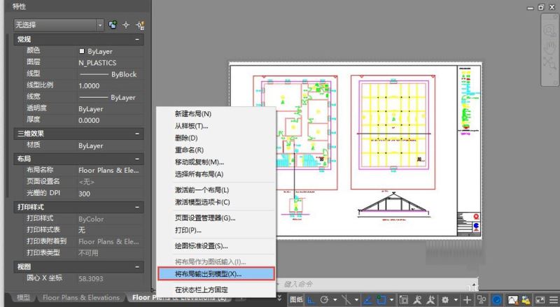 CAD将图形从布局转换到模型中的操作流程截图