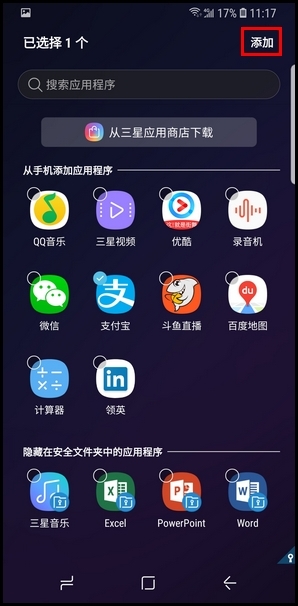 三星S9将应用程序添加到安全文件夹的步骤截图