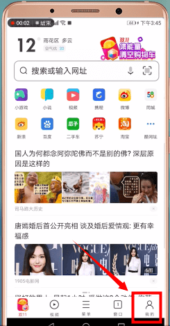 uc浏览器切换账号的操作流程截图