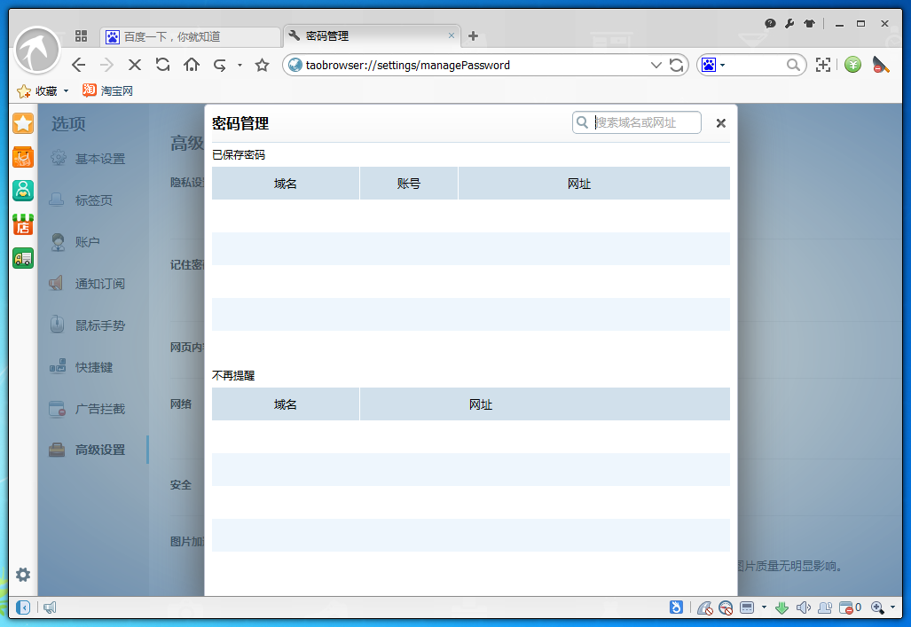 浏览器查看保存过密码的简单操作截图
