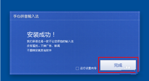 手心输入法下载安装的具体图文讲解截图