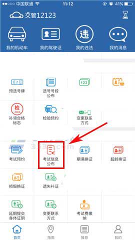 交管12123查看预约老师人数的图文操作截图
