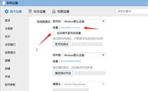 QQ调整语音声音的操作步骤截图