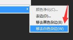 ps去除图片边缘白边的基础操作