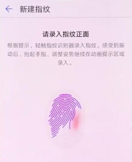 荣耀8x设置指纹解锁的图文操作截图