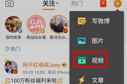 新浪微博上传清晰视频的具体操作截图