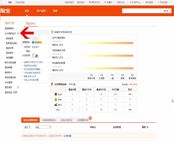 好评删除追评图片的具体操作方法截图