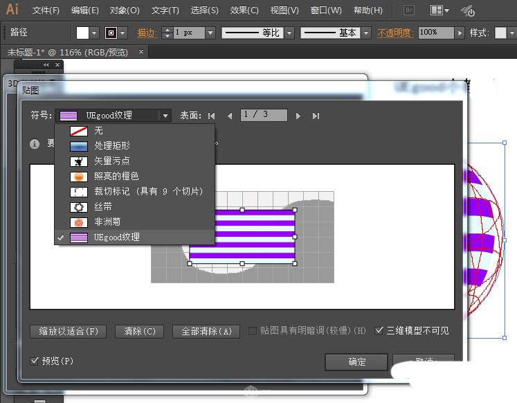 ai制作立色3D球体的详细操作步骤截图