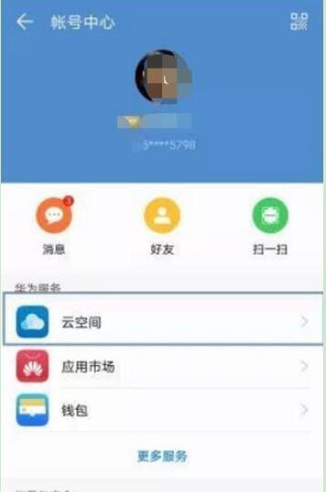 华为p30pro中备份的具体操作步骤截图