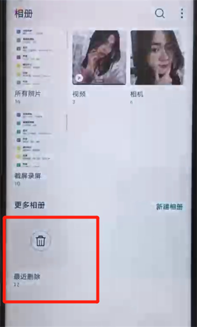 荣耀20pro找回删除照片的使用步骤截图