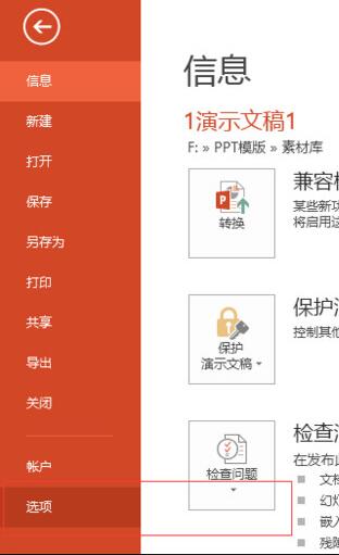 PPT打开是空白页的解决操作介绍截图