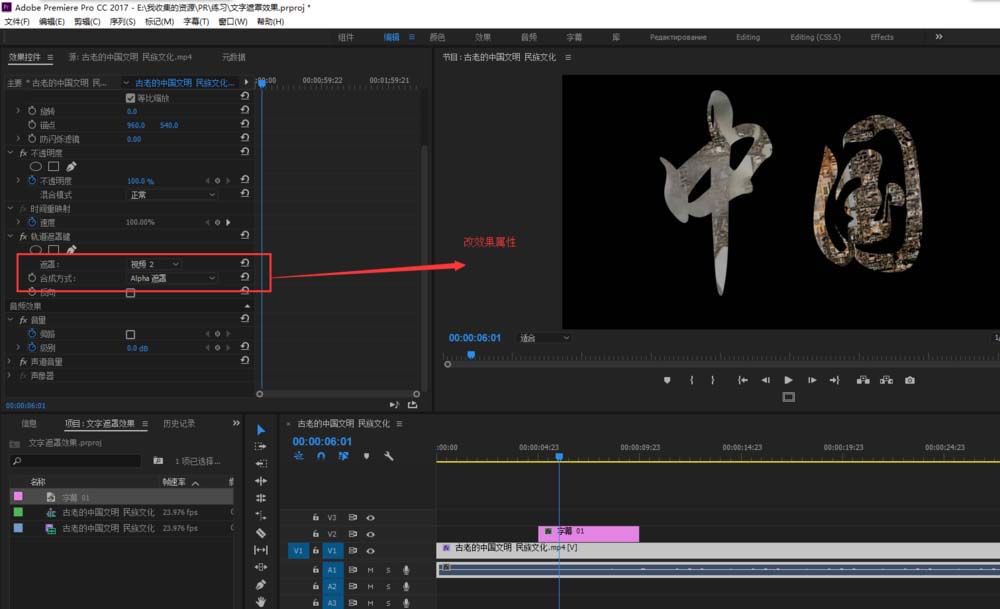 premiere设计创意文字遮罩效果的详细步骤教程截图