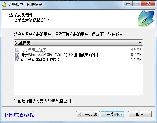 比特精灵设置边下边看的操作步骤截图