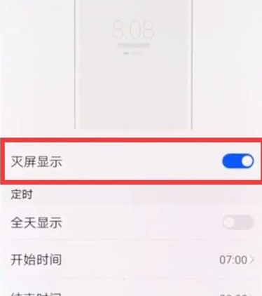 华为麦芒8设置息屏时钟的操作步骤截图