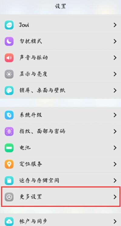 vivoS1设置来电闪光灯的操作过程截图