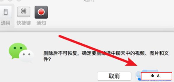 微信mac清除数据的操作步骤截图
