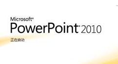 PowerPoint 2010插入内置视频FLV和SWF的操作方法