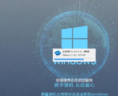 黑鲨装机大师重装win10的具体步骤截图