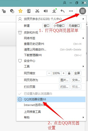 qq浏览器开启高速渲染组件的操作步骤截图