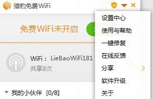 锐捷客户端使用猎豹WIFI的方法截图
