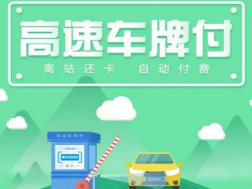 支付宝车牌付开通方法步骤截图