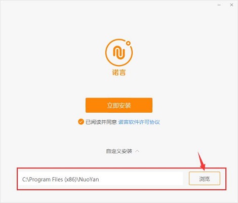 诺言软件的安装具体步骤截图