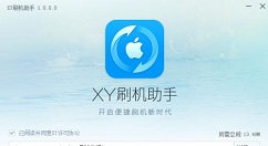 xy苹果助手进行文件管理的操作教程