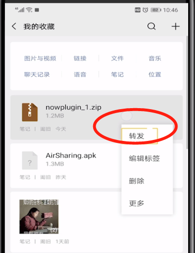微信中发送大文件的操作教程截图