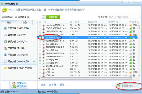 360安全卫士恢复误删文件的具体操作教程截图