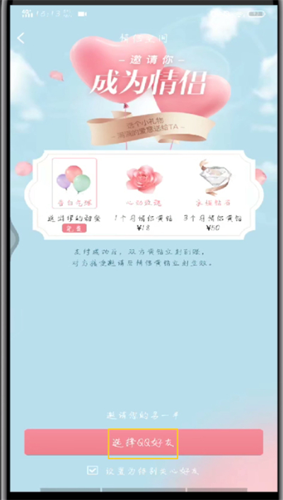 手机qq打开情侣空间的操作步骤截图