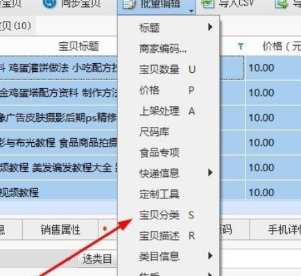 助理批量修改分类的相关操作流程截图