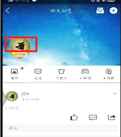 手机qq打开情侣空间的操作步骤截图