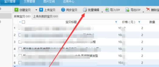 助理批量修改分类的相关操作流程截图