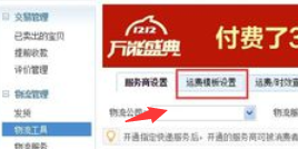 助理详细设置填写包邮的操作步骤截图
