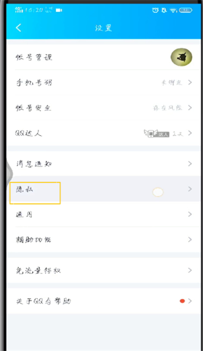 手机qq展示王者段位的操作步骤截图