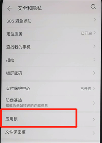荣耀9x设置应用锁的简单操作方法截图
