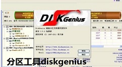 分区工具diskgenius为电脑硬盘分区的操作教程
