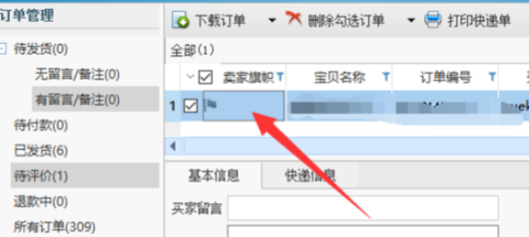 助理对客户订单进行批量评价的具体操作流程截图