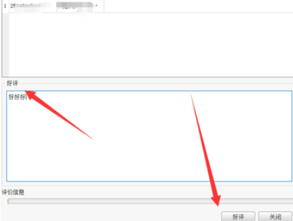 助理对客户订单进行批量评价的具体操作流程截图