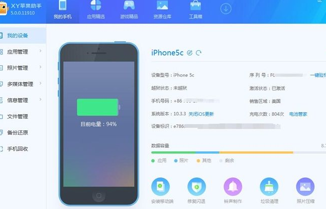xy苹果助手在线下载安装手机应用以及游戏的相关操作步骤截图
