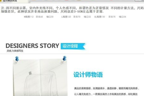 助理修改宝贝描述的相关操作教程截图