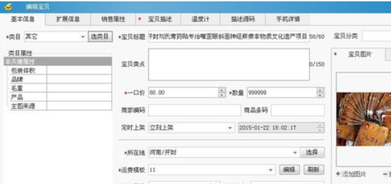 助理中发布新品宝贝的具体操作步骤截图