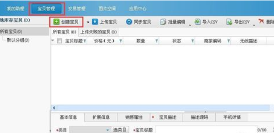 助理中发布新品宝贝的具体操作步骤截图