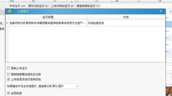 助理中发布新品宝贝的具体操作步骤截图